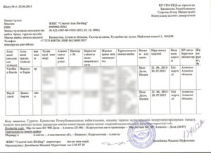 Kazakh Visa Invitation Letter